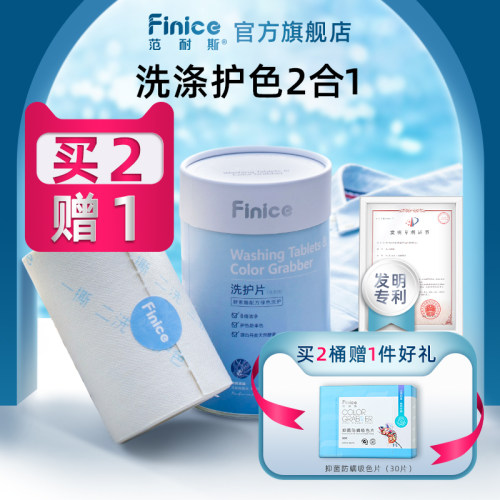 范耐斯洗护片护色洗衣片30片
