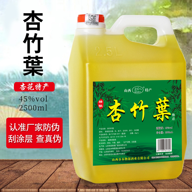 陈杏德仁杏竹叶酒45度38度约5斤桶装2.5L露酒山西特产杏花产地