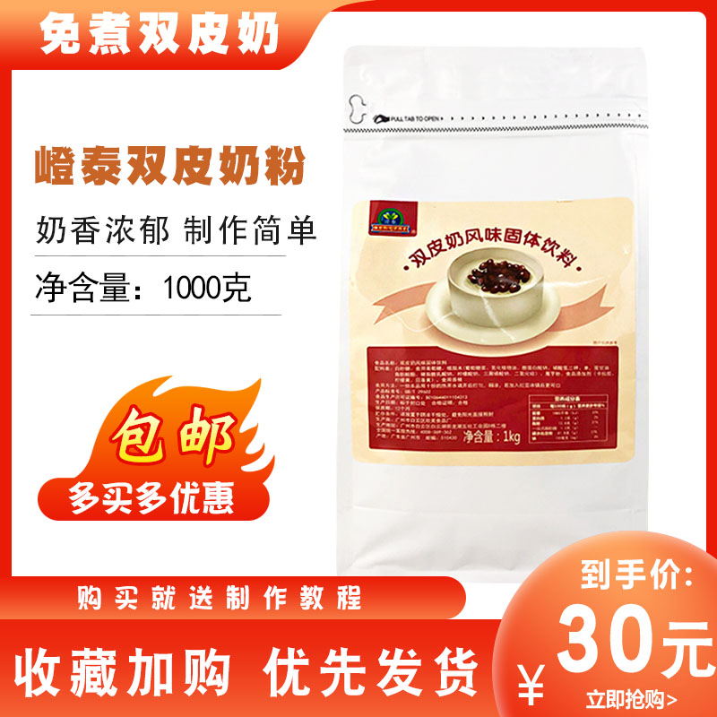 嶝泰双皮奶粉1kg搭红豆果酱牛奶布丁甜品双皮奶奶茶店原料新包装