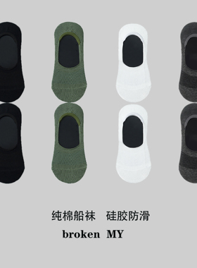 broken6双装夏季男士船袜薄款纯棉隐形袜网眼透气纯色短袜防滑