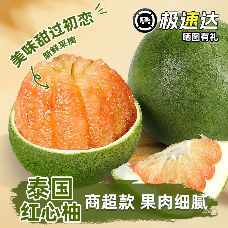 正宗泰国翡翠金柚青皮红心柚大果蜜柚孕妇当季新鲜水果整箱