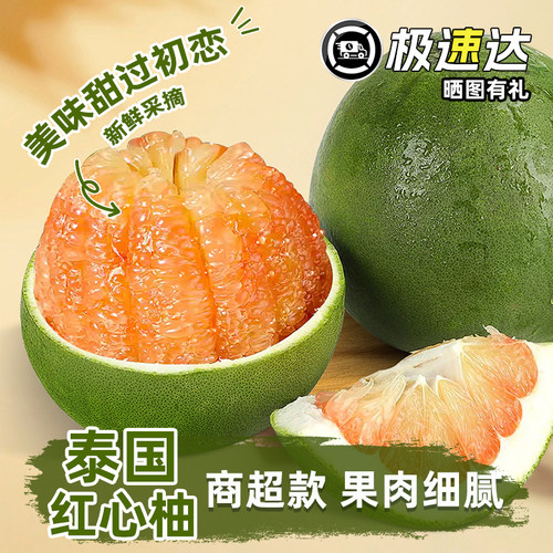 泰国进口翡翠柚！纯甜无酸！