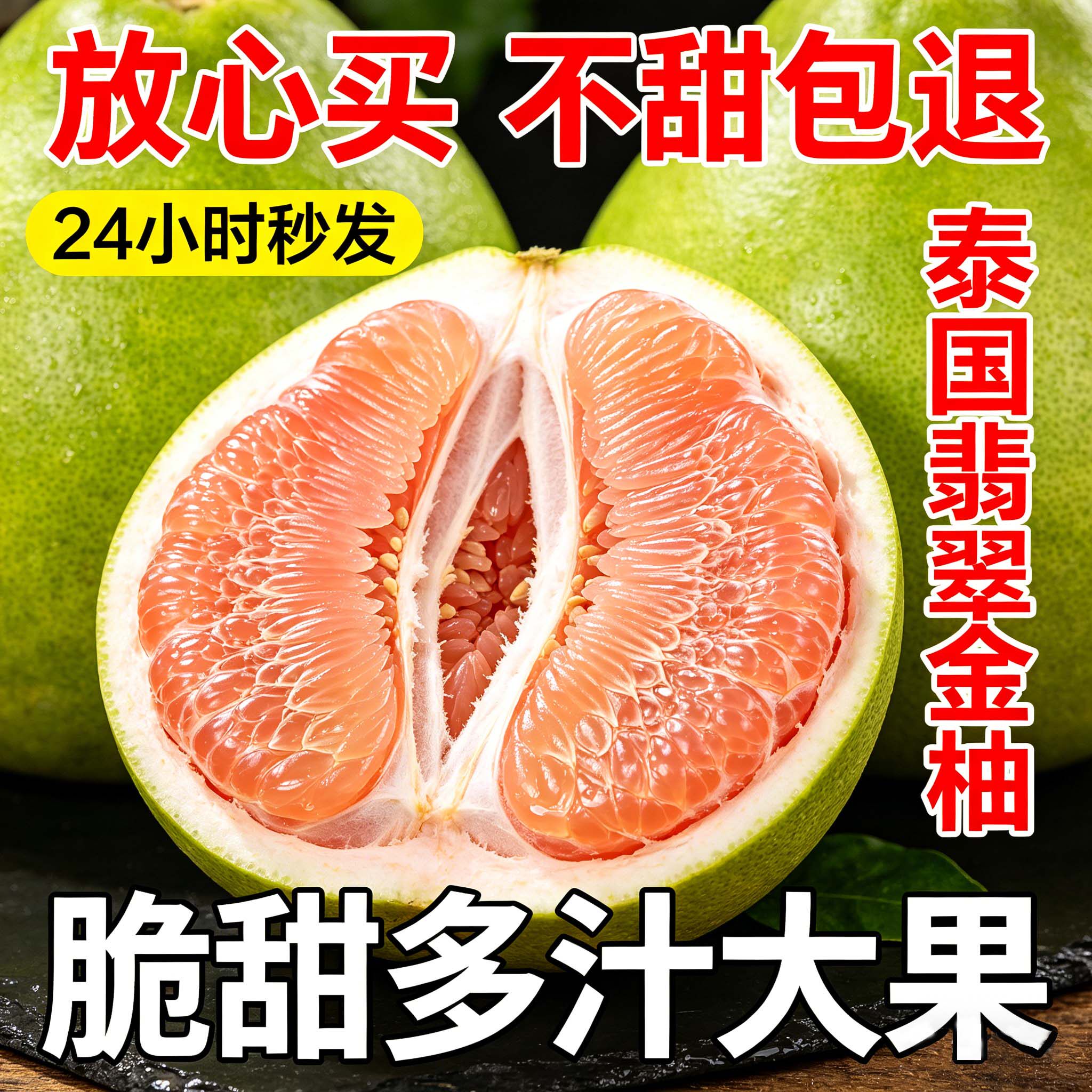 泰国金柚翡翠柚红心青皮柚子大果当季进口新鲜水果孕妇整箱包邮