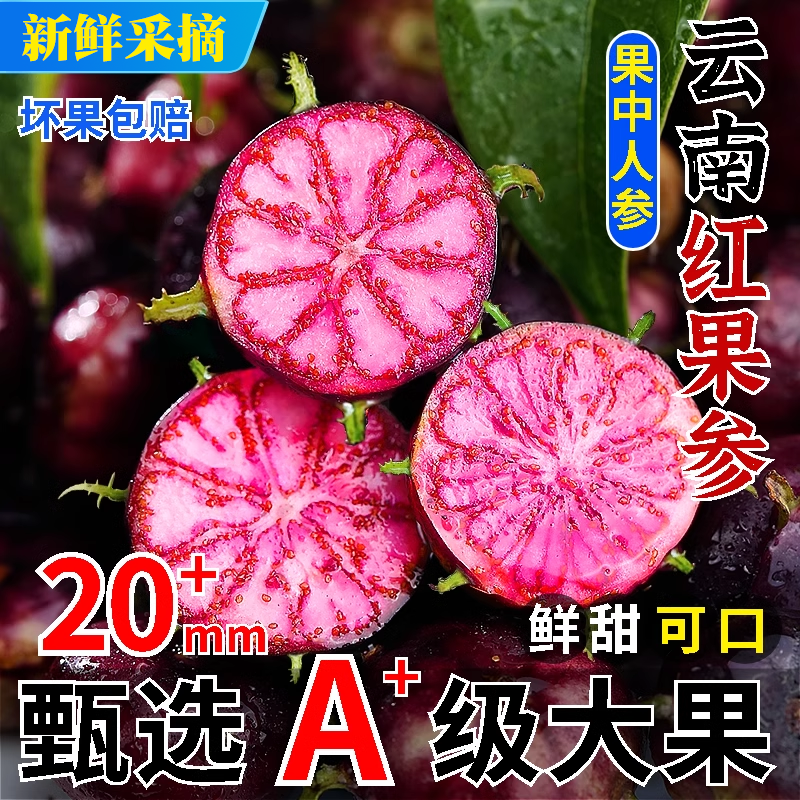 【高端特大】云南红果参 新鲜水果当季蜘蛛果稀罕见现摘整箱包邮,水产肉类/新鲜蔬果/熟食,蓝莓,淘宝优惠券,粉丝福利购,淘宝优惠卷