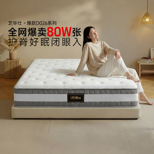 芝华仕高品质床垫睡眠宝