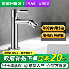 恒洁单冷面盆水龙头单孔洗手盆龙头大流量全铜立式卫生间水龙头