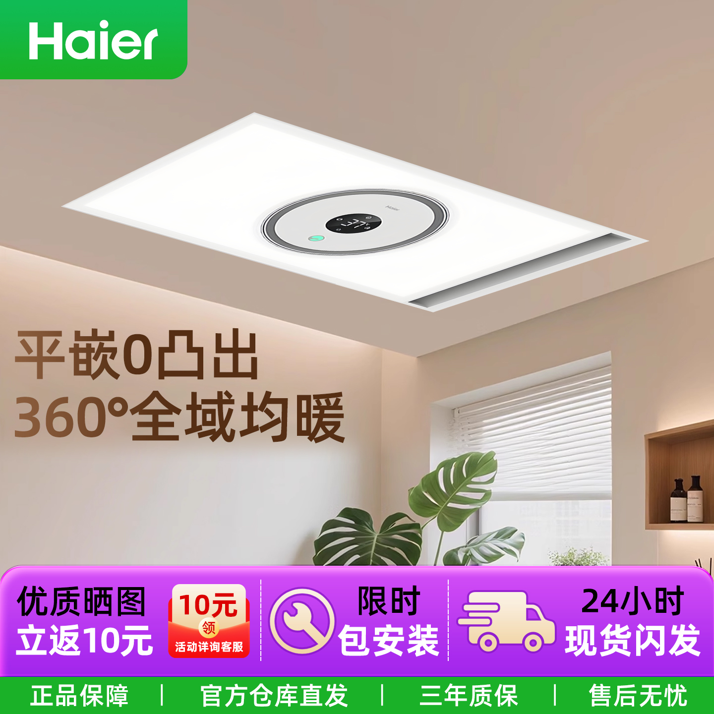 海尔风暖浴霸照明排气扇新款S360