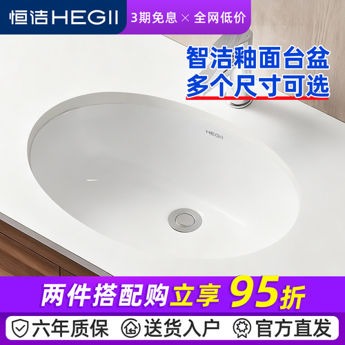 恒洁陶瓷台下盆嵌入式椭圆形台盆