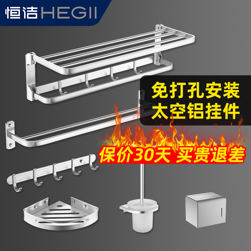 恒洁太空铝浴室挂件免打孔毛巾架单杆纸巾盒卫生间置物角篮马桶刷