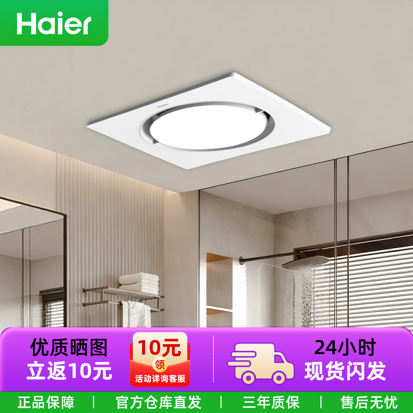 海尔风暖浴霸正方形集成吊顶嵌入式石膏吊顶卫生间取暖照明换气扇