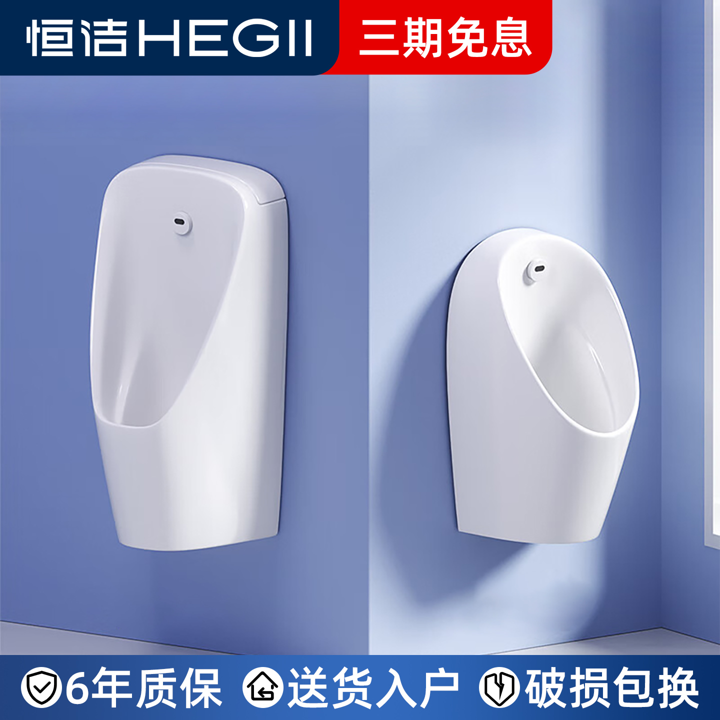 恒洁感应一体挂墙小便斗HC4029H