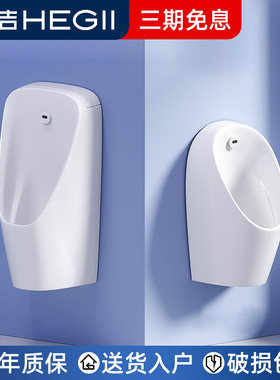 恒洁小便器感应一体挂墙式小便斗家用智能自动冲水小便池HC4029H