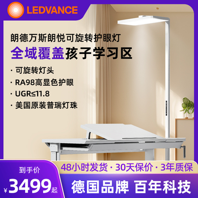朗德万斯全光谱落地护眼台灯立式钢琴灯阅读灯自然光护眼大路灯