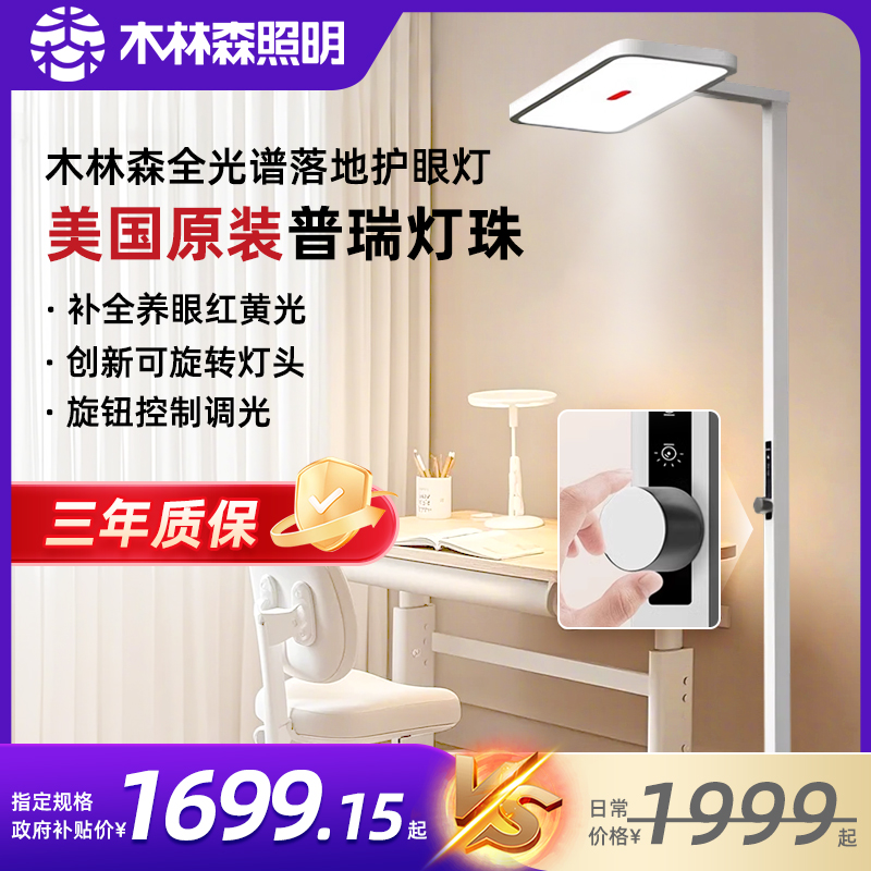 木林森落地护眼台灯学习用大路灯