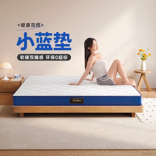 芝华仕D026小蓝垫10cm环保床垫
