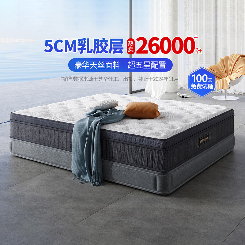 芝华仕独立弹簧双人乳胶床垫d060