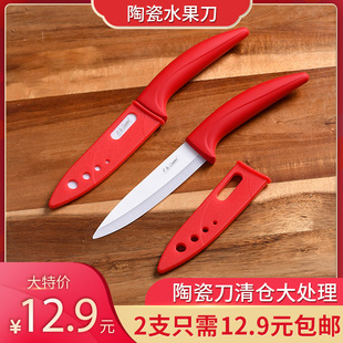 12.9 水果刀陶瓷刀厨房家用便携宿舍辅食刀具削皮瓜果刀 包邮 2把