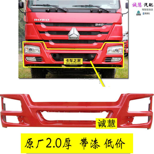 重汽豪沃380前铁保险杠原厂大灯