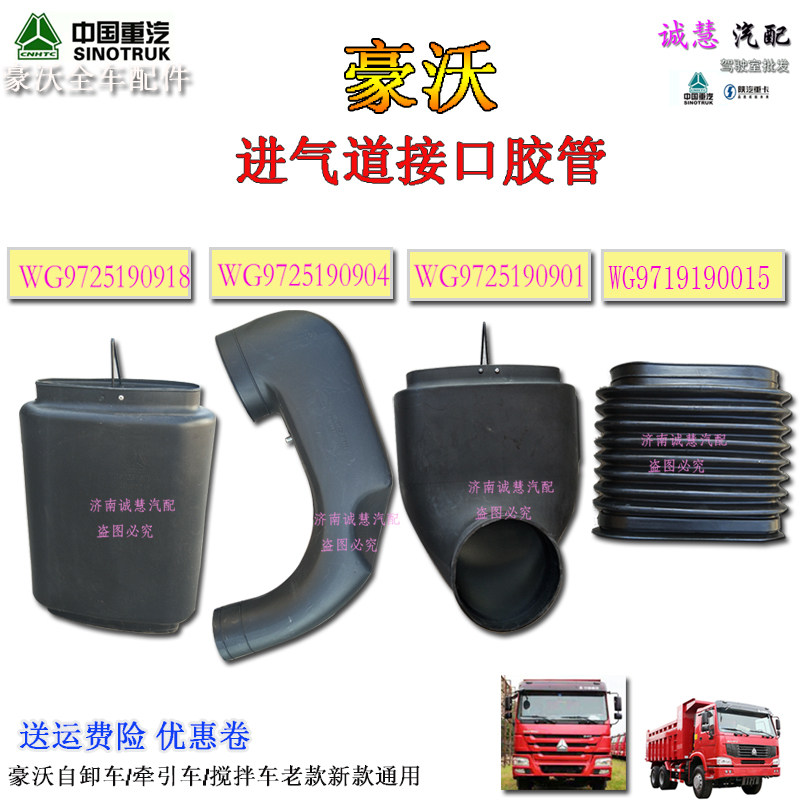 豪沃进气道驾驶室汽车配件