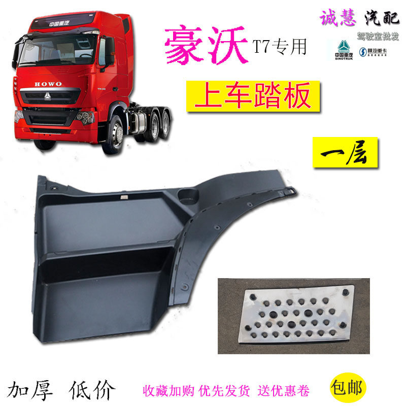 重汽豪沃T7H叶子板翼子板防滑板