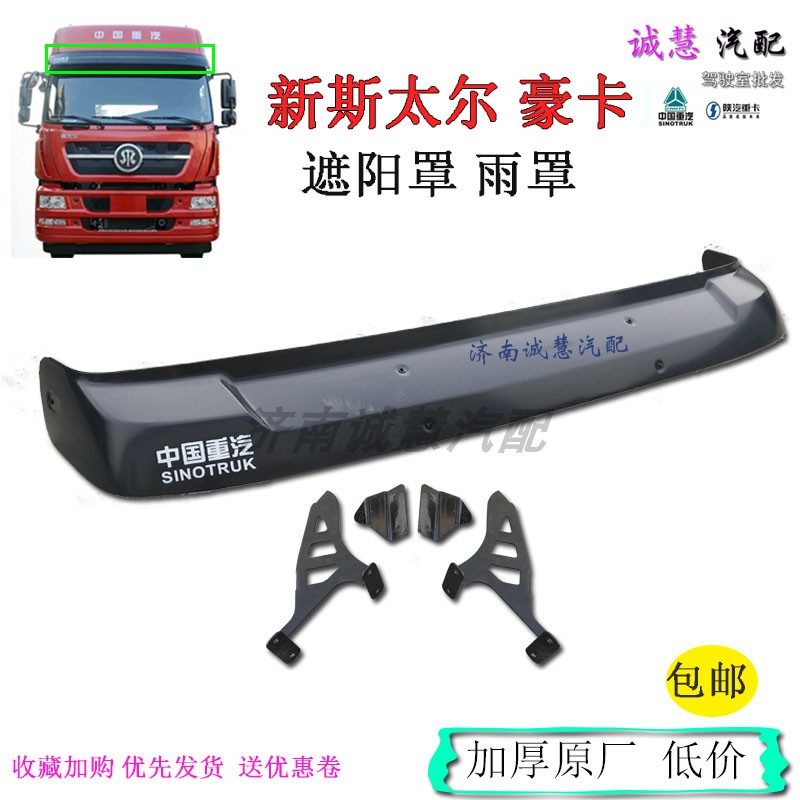重汽斯太尔豪卡原厂遮阳防晒车窗