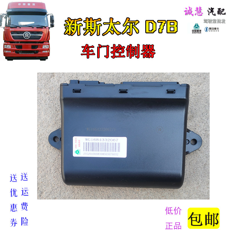 重汽新斯太尔车门锁开关原厂邮