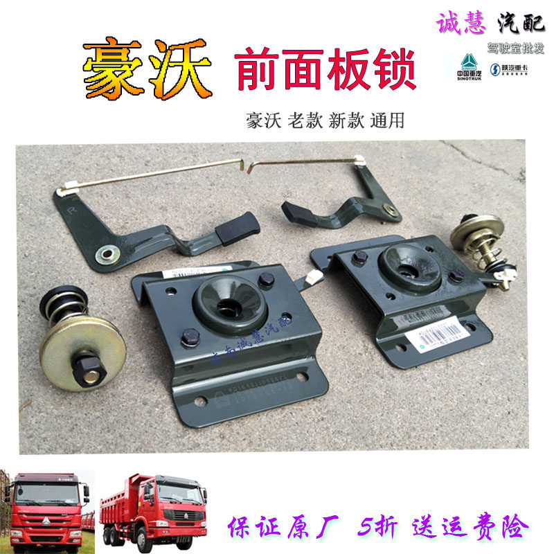 包邮适用重汽豪沃前面板中网前脸面罩锁原厂保险杠全车汽车配件