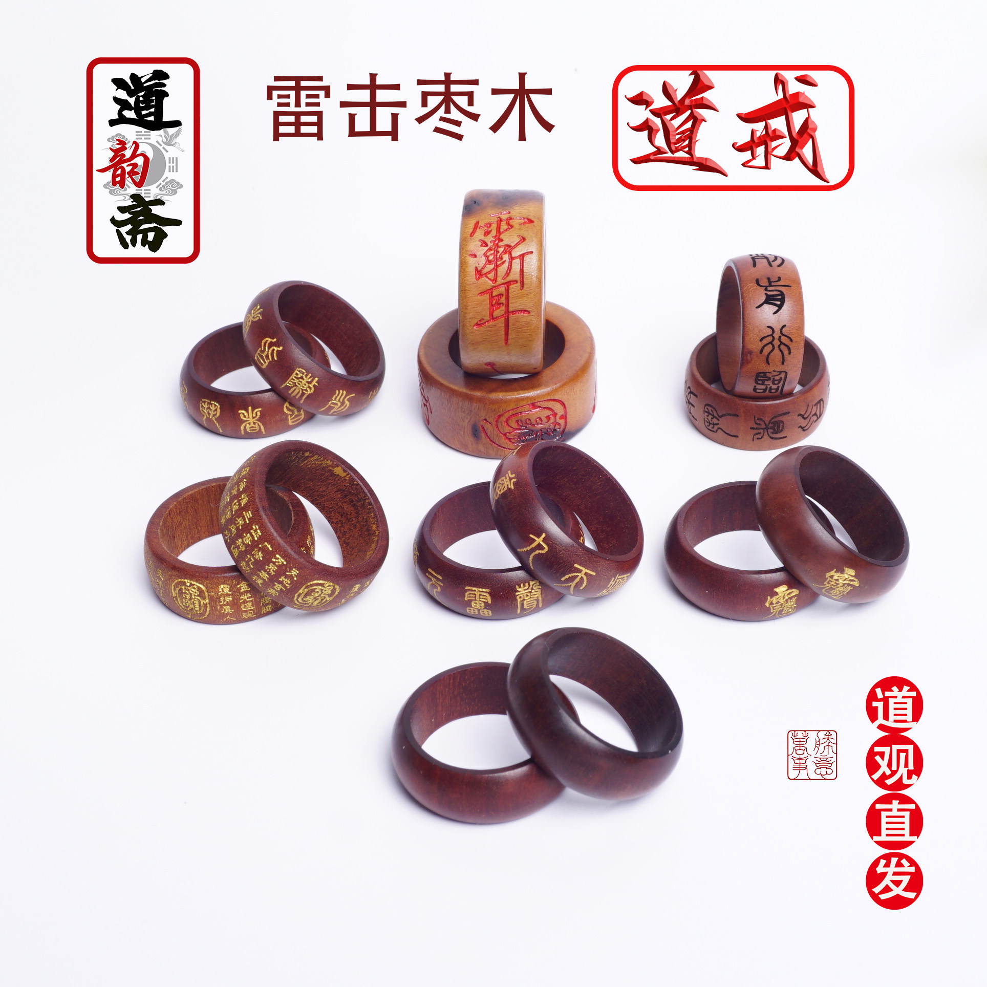 雷击枣木道家道戒法戒雕刻戒指图片