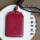 正品 高纯度朱砂无事牌吊坠天然男女款 情侣护身符保平安挂件项坠