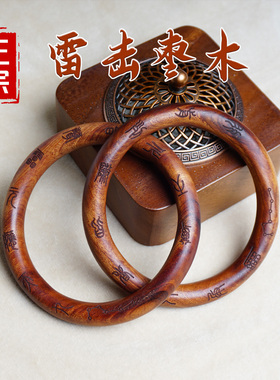 张至顺同款手镯天然雷击木老枣木道家法器阴阳环乾坤圈男女手把件