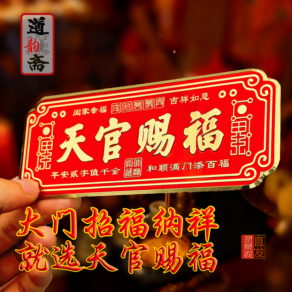 天官赐福门贴镇宅招财牌匾门对门