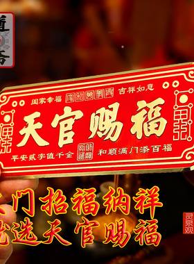 天官赐福门贴解决门对大门入户门家中卧室电梯窗镇宅招财牌匾横版