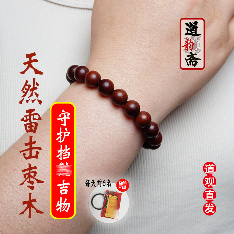 保真雷击木天然枣木男士手串念珠佛珠女生女士儿童平安手链礼物