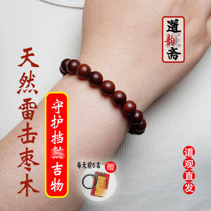 保真雷击木天然枣木男士手串念珠佛珠女生女士儿童平安手链礼物
