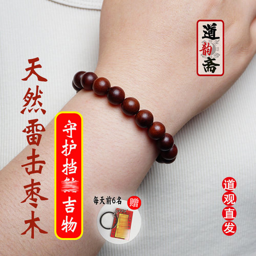 保真雷击木枣木女士儿童男士手串