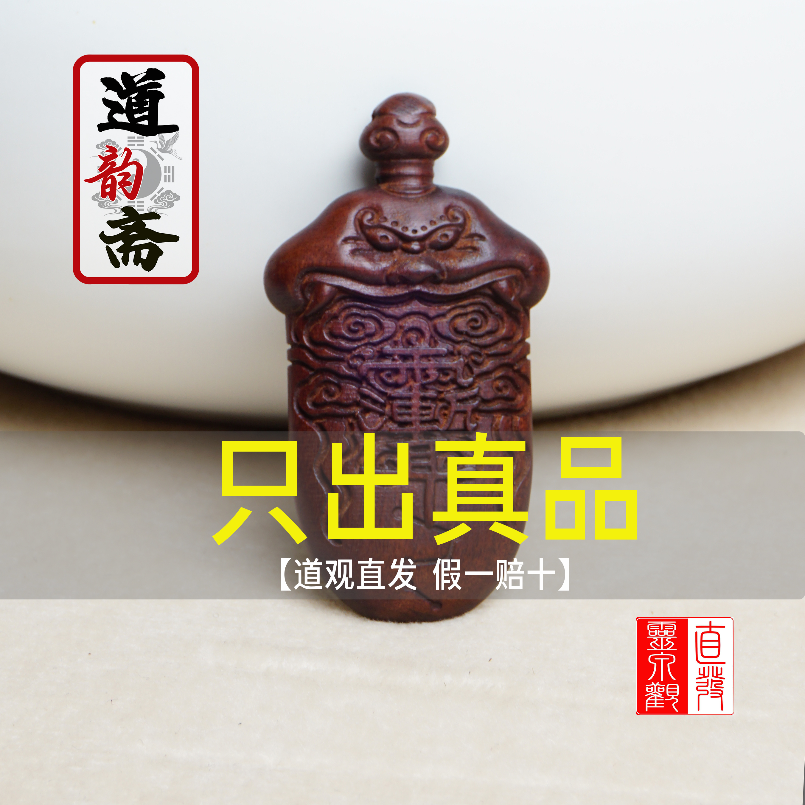 雷击枣木紫薇讳宝剑守护挂件吊坠