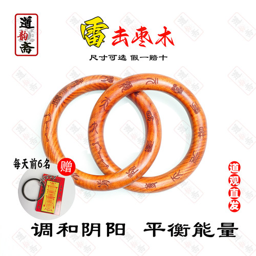 天然雷击木老枣木乾坤圈手把件