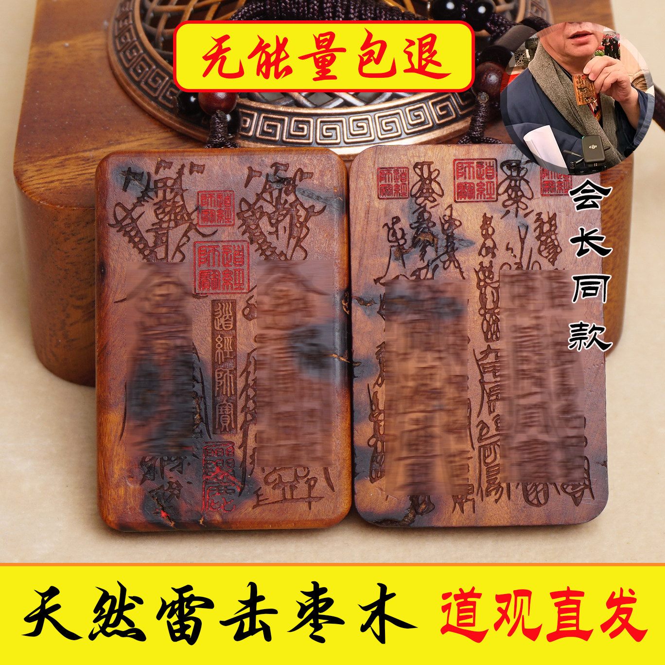 天然雷击木张会长同款枣木财神无事牌女护身符吊坠男道长平安挂件
