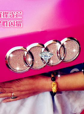 专用奥迪A4LA3A4A5A6SA7A8LQ1Q3Q5Q7TT车标钻石改装饰钻石车贴钻