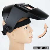 全自动变光焊接烧焊电焊氩弧焊焊帽防护焊工专用 焊工面罩头戴式