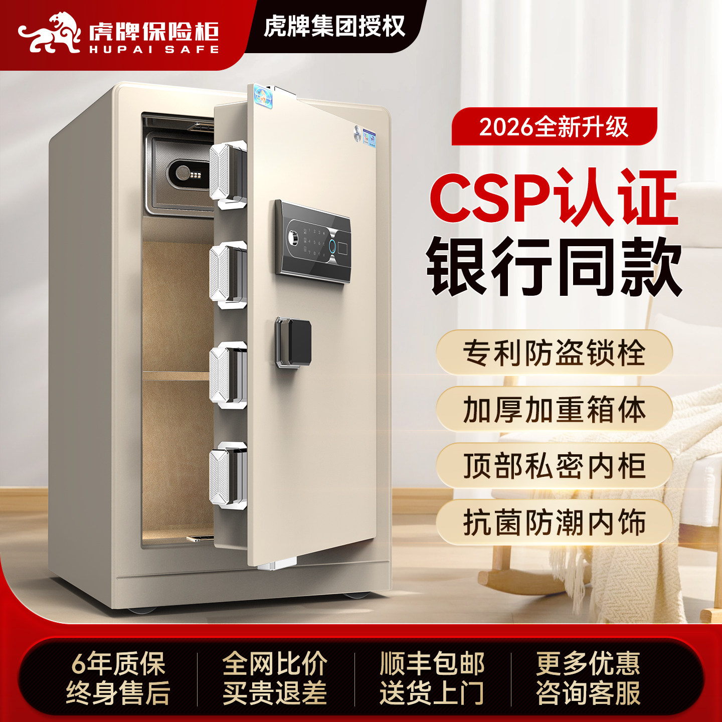 虎牌保险柜家用2026新款CSP认证嵌入式看不出来的保险箱60/80/100/120/150cm单双门大型办公室智能防盗密码箱