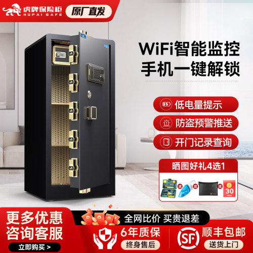 虎牌保险柜家用办公指纹