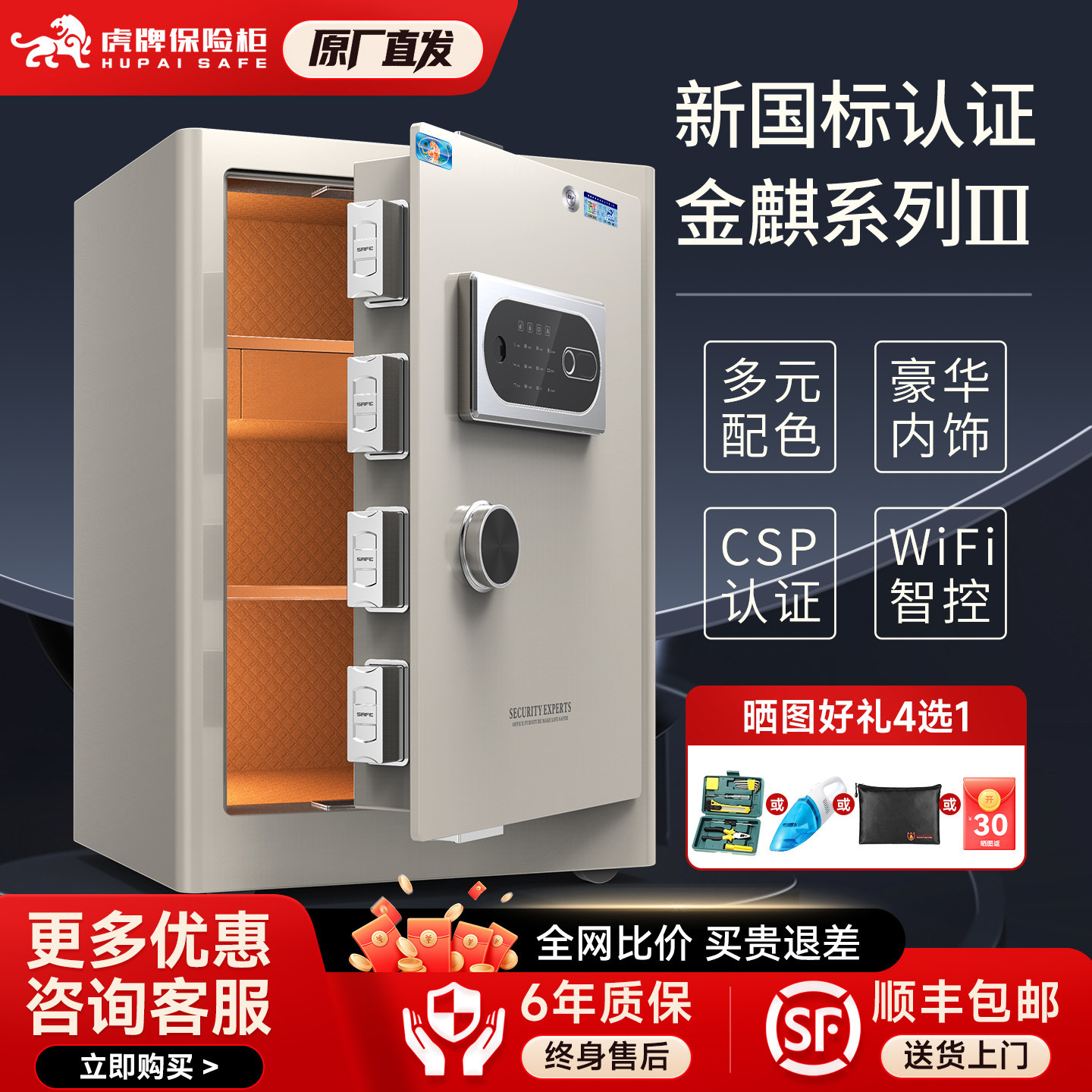 虎牌保险柜 家用小型新款CSP认证45/60/80cm指纹密码多功能智能防盗珠宝首饰贵重物品办公室家庭隐形式保险箱