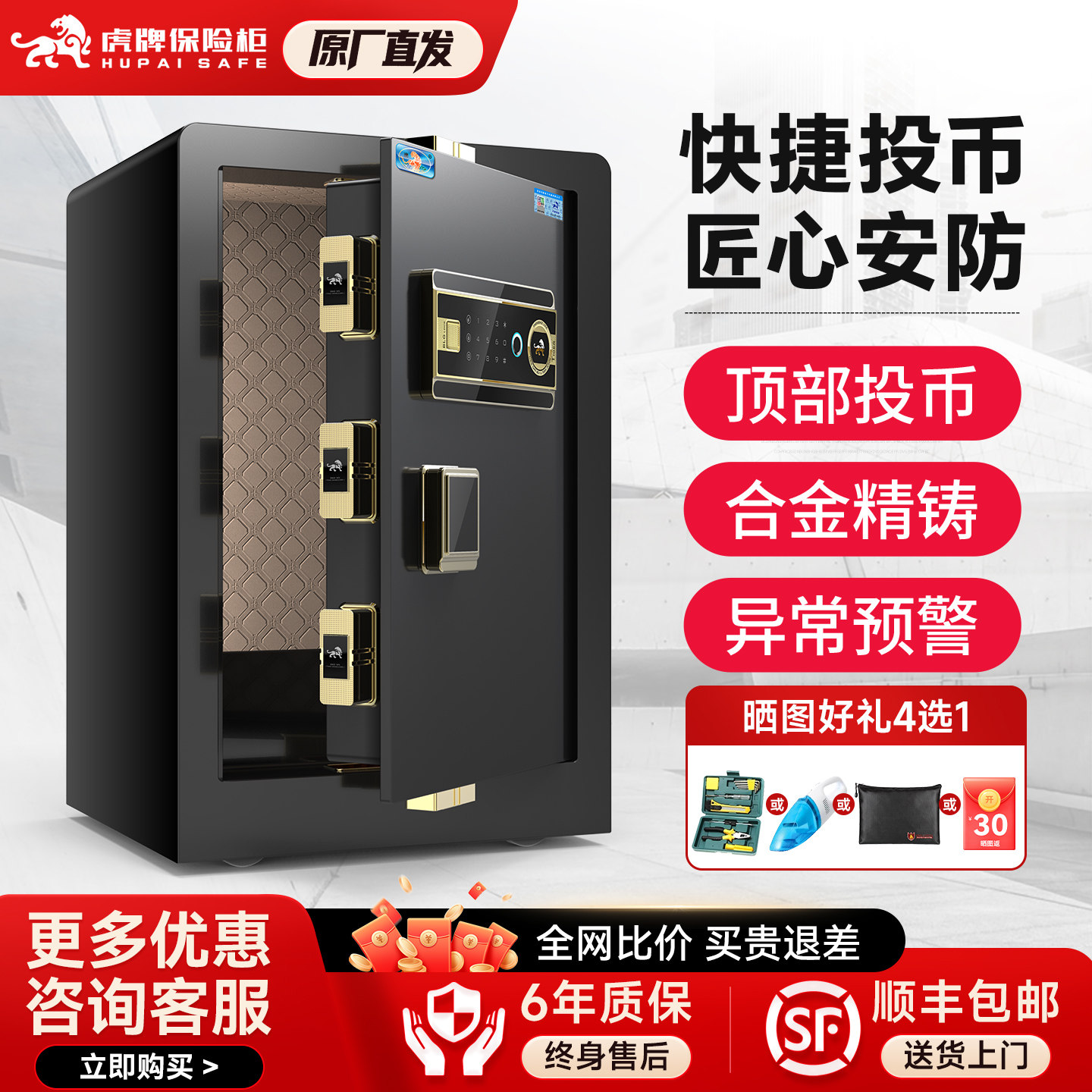 虎牌保险柜 顶部投币式家用小型保险箱60cm密码指纹多功能办公室家庭宿舍夹万存钱密码柜可入墙隐形式保管箱