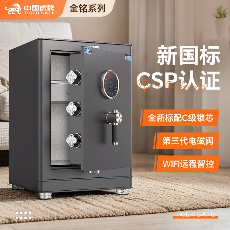 虎牌CSP国家认证保险柜官方旗舰2025新款45/60/70/80cm加厚加重家用办公指纹密码WiFi智能嵌入式存钱保险箱