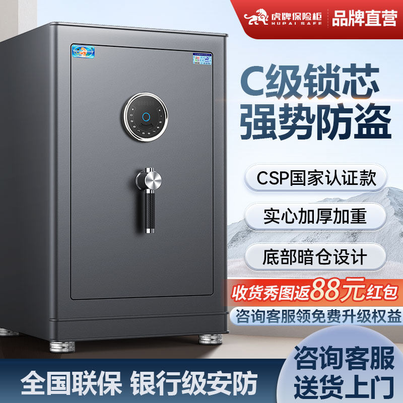 【C级锁芯】虎牌保险柜 家用CSP原3C认证全钢智能防盗45/60/70/80cm官方旗舰2026新款办公室家庭嵌入式保险箱