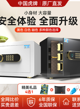 虎牌保险柜家用2026新款小型保险箱25/35cm指纹密码办公室文件防盗全钢商用官方旗舰入床头柜一体夹万保管箱