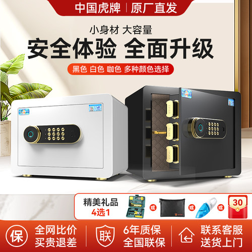 虎牌家用小型指纹密码保险柜