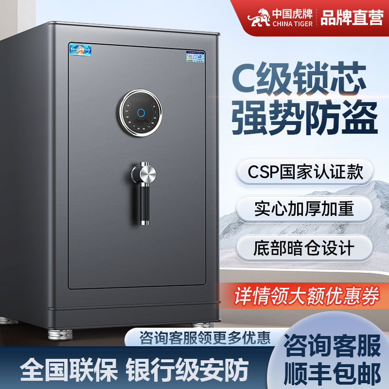 【C级锁芯】虎牌保险柜 家用CSP原3C认证全钢智能防盗45/60/70/80cm官方旗舰2025新款办公室家庭嵌入式保险箱