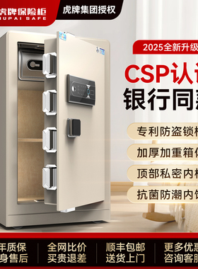 虎牌保险柜家用2025新款CSP认证嵌入式看不出来的保险箱60/80/100/120/150cm单双门大型办公室智能防盗密码箱